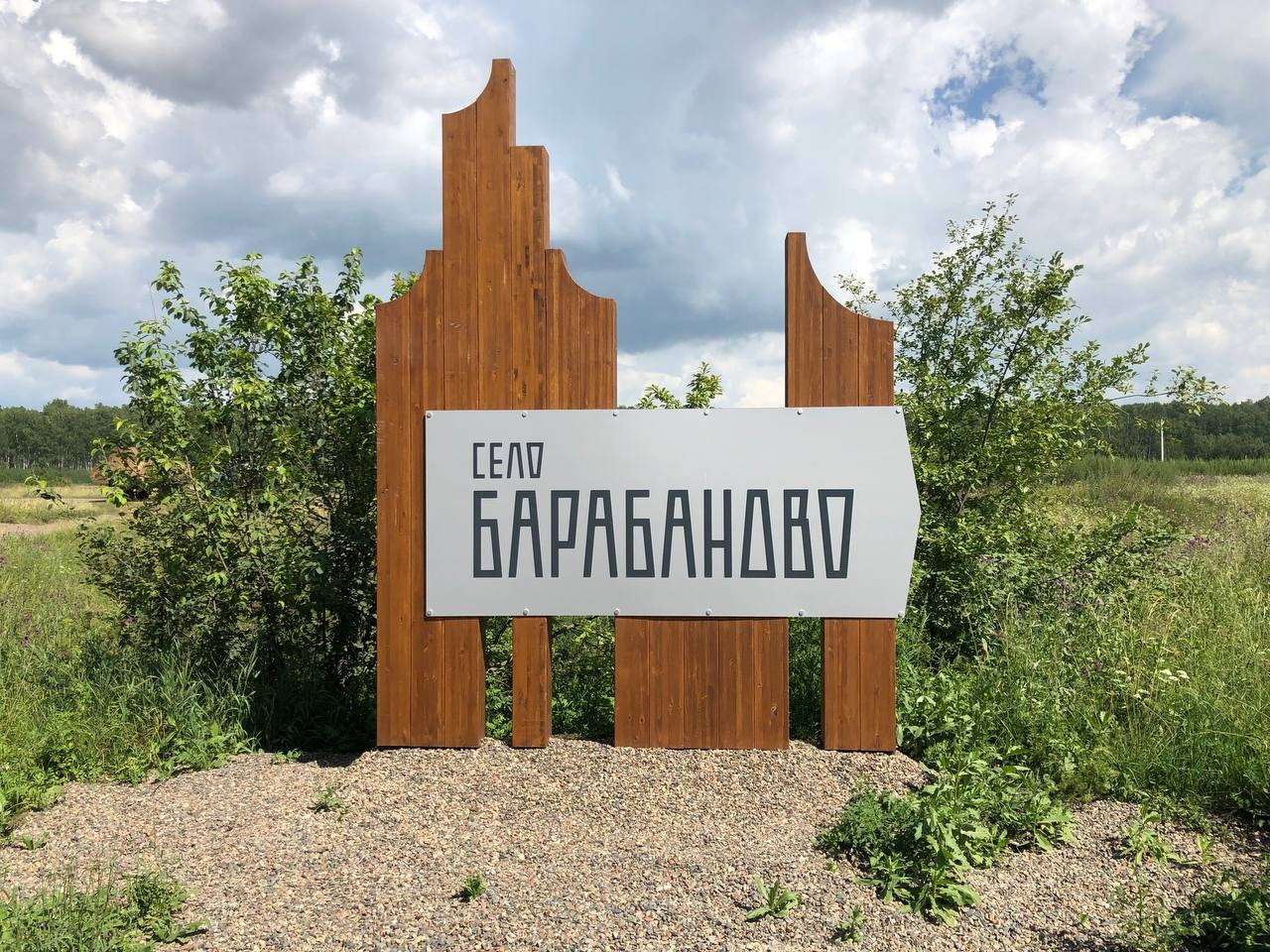 Входная группа, Село Барабаново, г. Красноярск